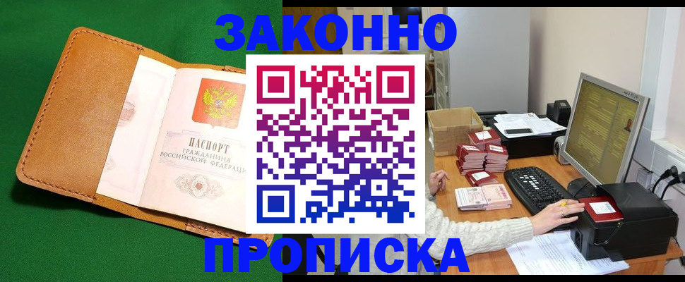 временная регистрация для всех в Зее