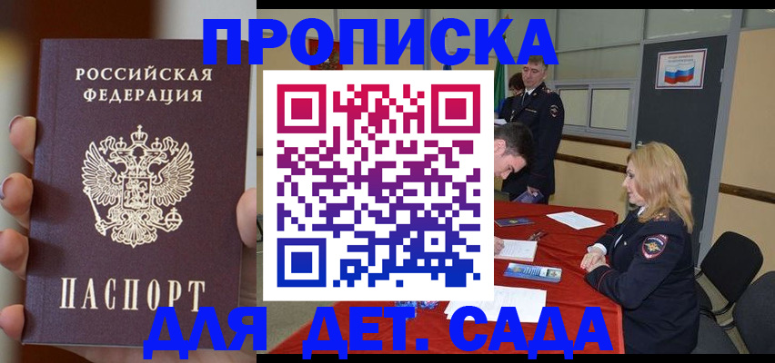 временная регистрация в Зее