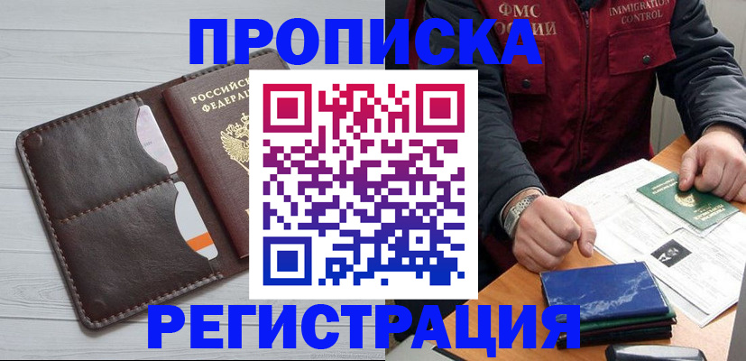 временная регистрация надежно в Зее