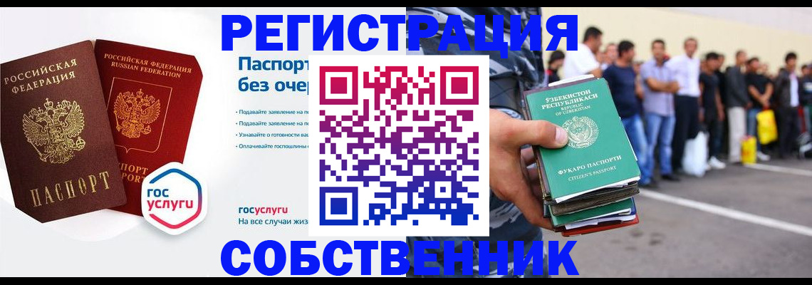 временная регистрация в Зее